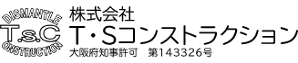 解体工事は大阪府八尾市の株式会社T.Sコンストラクション|求人